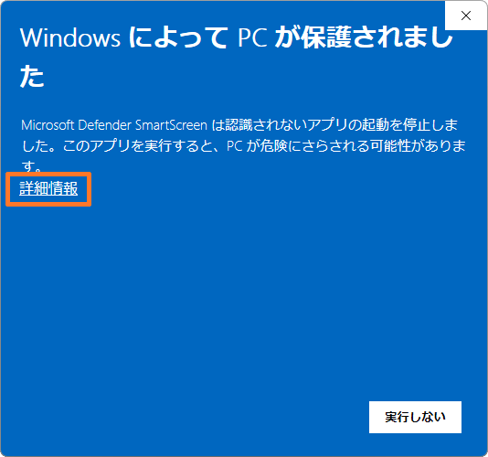 [詳細情報] をクリック