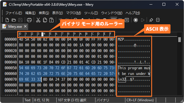 テキストエディター「Mery」ベータ版 v3.8.8 を公開