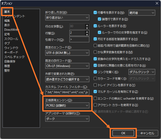 PCRE2 を使うには?