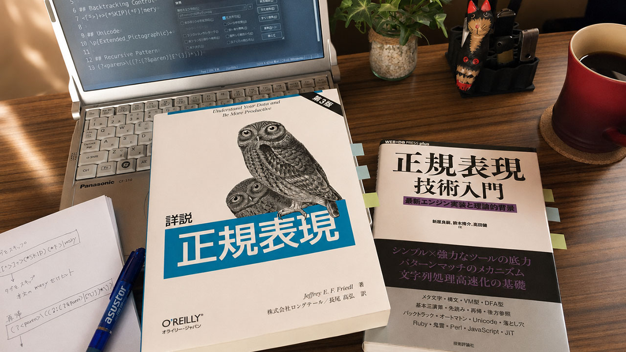 正規表現の書籍