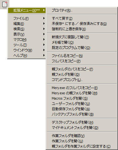 拡張サブメニュー