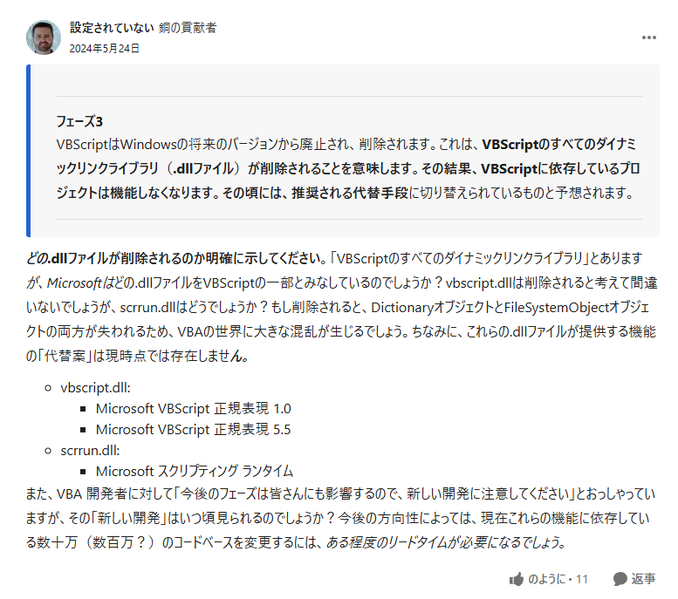 ファイル:vbscript-deprecation-1.png