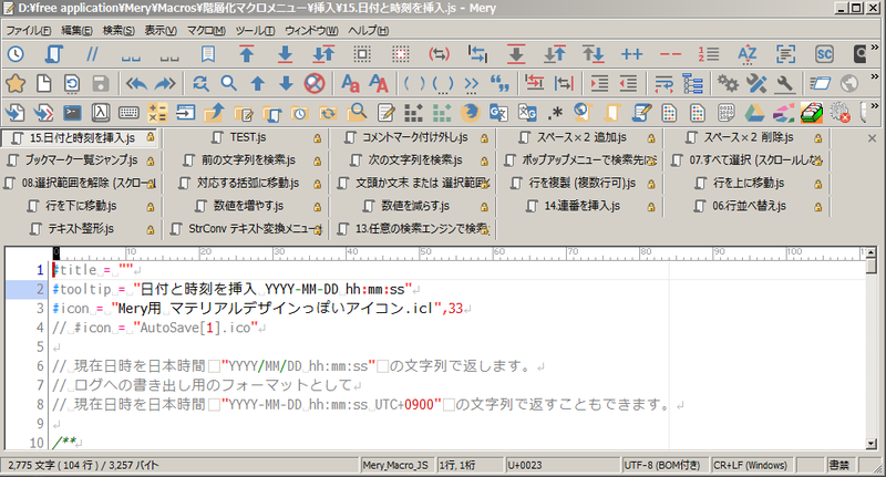 ファイル:Mery 2.7.8 SS.png
