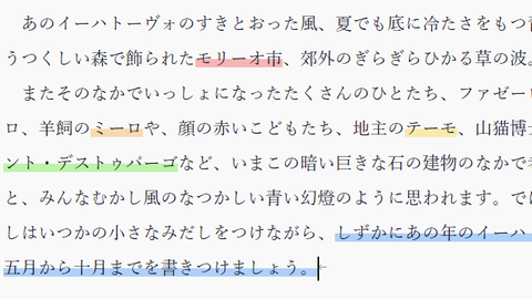 マーカー機能: 重要な部分に色を付けて文書の要点を把握しやすくします。