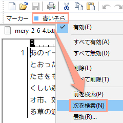 マーカー機能の使い方をいまさら解説 4